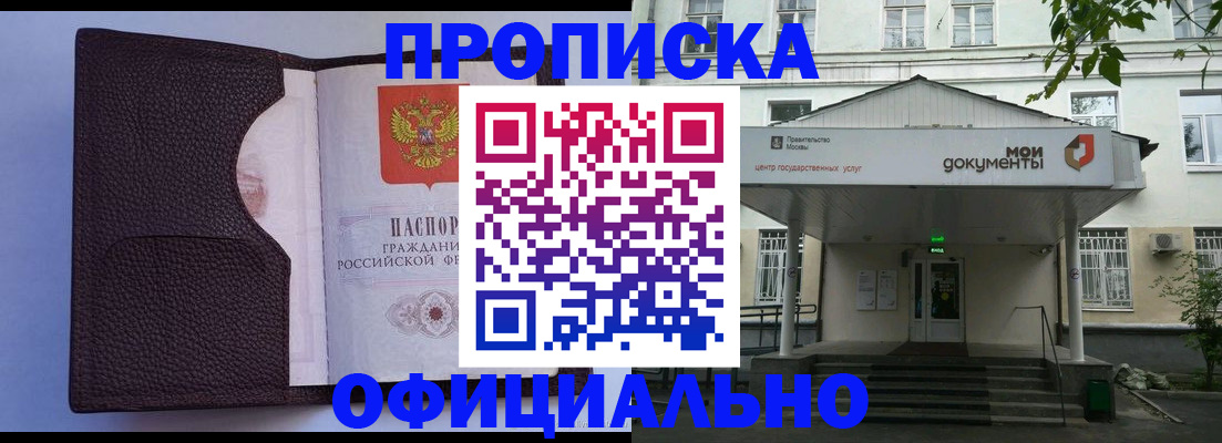 прописка в Арске