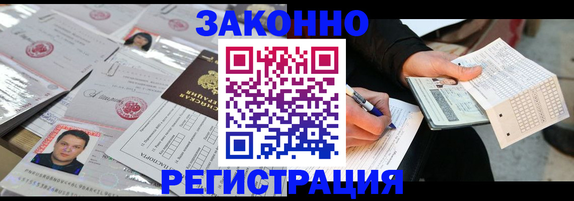 временная регистрация в Арске