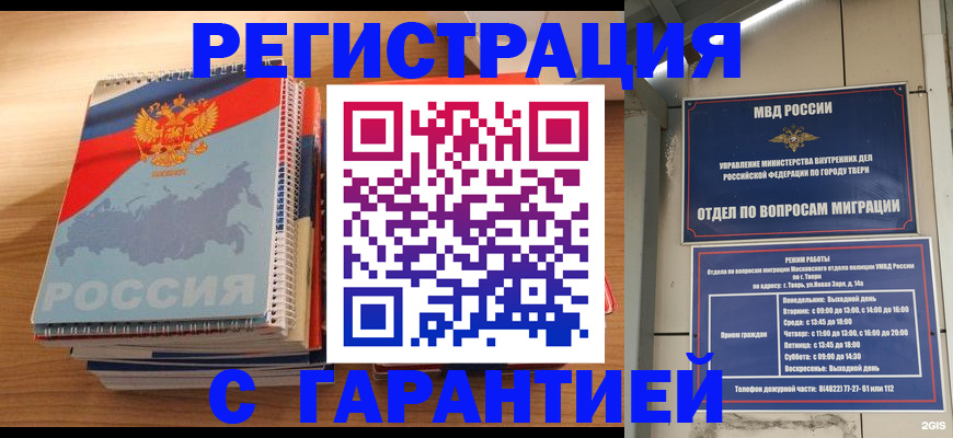 временная регистрация гарантия в Арске