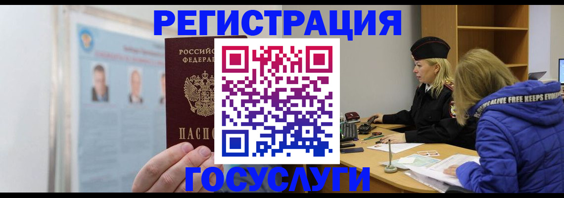 прописка для работы в Арске