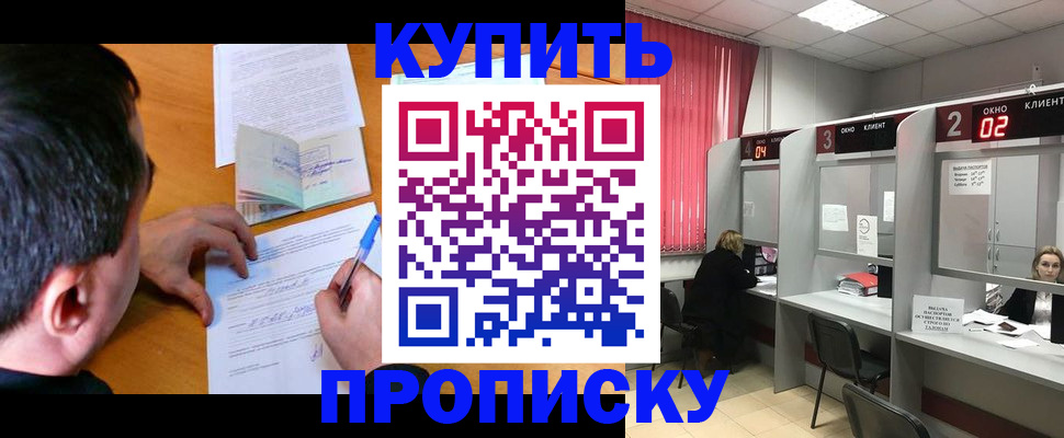 прописка от собственника в Арске