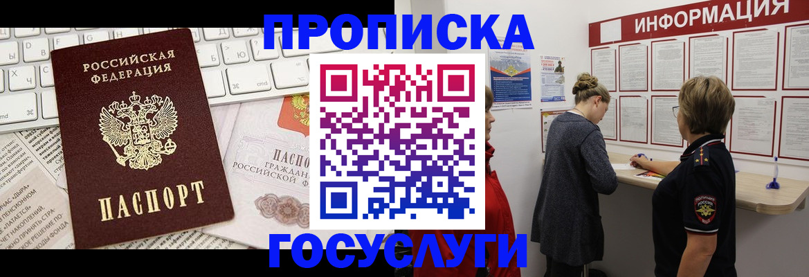 прописка ребенка в Арске